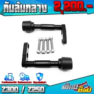 กันล้มกลาง ชุดก้นล้ม ซ้าย / ขวา สำหรับ KAWASAKI Z300 / Z250 อะไหล่แต่ง CNC แท้ พร้อมชุดน็อตติดตั้งสิ