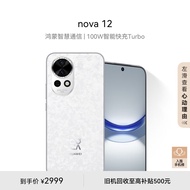 华为nova 12 100W智能快充Turbo 前置6000万4K超广角人像 256GB 樱语白 鸿蒙智慧通信华为智能手机