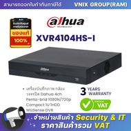 XVR4104HS-I เครื่องบันทึกกล้องวงจรปิด Dahua 4Ch รองรับกล้องระบบ HDCVI/AHD/TVI/ANALOG ความละเอียด 2 M