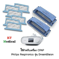 แผ่นกรอง (Filter) สำหรับเครื่อง CPAP Philips Respironics รุ่น DreamStation ชนิดหยาบ 2 ชิ้น และชนิดละ