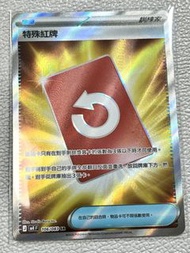 寶可夢卡  特殊紅牌