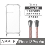 iPhone 12 Pro Max 6.7吋 附釦四角透明防摔手機殼+純色款斜背頸掛棉繩(玫瑰金)