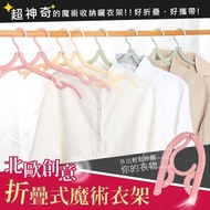 Nordic Creative Foldable Magic Hanger Travel Portable Travel Hanger Foldable Hanger