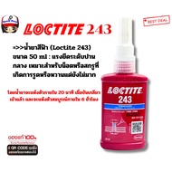 Loctite Thread Lock Red Liquid (Loctite 263) And Blue 243) Quantity 50 ml (Press To Buy)