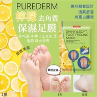 PUREDERM 檸檬去角質保濕足膜💕