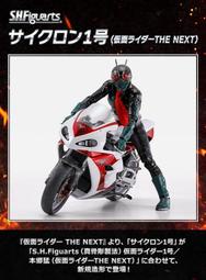 PB代購 1月 萬代 SHF 假面騎士THE NEXT CYCLONE 1 旋風1號 機車 本鄉猛