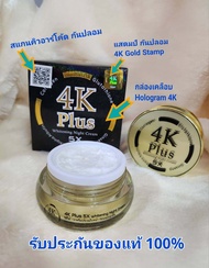 4K Plus Whitening Night Cream 5X (20g.)