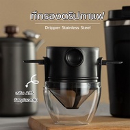 MO COFFEE Dripper Filter Stainless Steel Foldable Portable