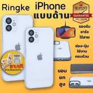 (ของแท้+ของแถม) เคส RINGKE FUSION Matte Case สำหรับ iPhone 13 / 12 / Pro / Pro Max