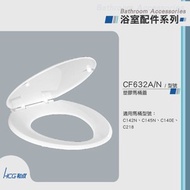 [特價]和成HCG 香格里拉系列馬桶蓋 CF632N粉白色