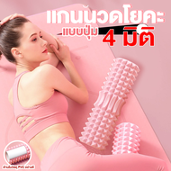 GYM โฟมโรลเลอร์ โฟมโยคะ ลูกกลิ้งนวด Foam Roller โฟมนวดกล้ามเนื้อ