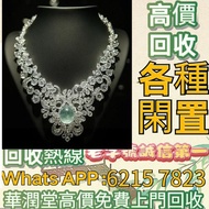 全港高價免費上門購：翡翠吊墜項鍊 玉器，金鑲玉，翡翠，玉鐲，鑲金玉器，黃金，玉器，戒指，金戒指，耳環，介子，手镯，金幣，K金首飾，金粒，金條，金塊、銀條，玫瑰金，鉑金，鑽石，金頸鍊、項鍊，龍鳳鐲，銀飾