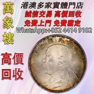 袁大頭/袁世凱中華民國三年貳角每五枚當一圓銀幣 金幣 銀幣 十二生肖金幣、楓葉金幣等等以及各種外國金幣，龍洋·船洋·站洋· 鷹洋 ·雙毫 ·四川銀幣 ·四川盧比· 貴州銀幣 ·黎元洪開國紀念幣·袁大頭