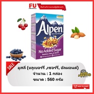 FUstore[560g] อัลเพน มูสลี่ บลูเบอร์รี่,เชอร์รี่,อัลมอนด์ alpen muesli blueberry,cherry,almond / ซีเรียล อาหารเช้า คอร์นเฟลก cereal corn flakes