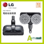 LG - CordZero™ A9 專用拖地吸頭 地板吸頭 (適用A958 A9K 系列) VNZ-PM01N LG