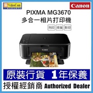 佳能 - CANON PIXMA MG 3670 (BLACK) Smart Home WI-FI PRINTER 黑色 原裝行貨
