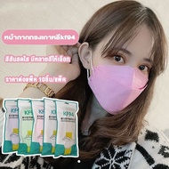 MI🔹จัดส่ง 3 ถึง 5 วัน🔹 หน้ากากอนามัย KF94 ทรงฮิต ไอดอลเกาหลี 3D หนา 4 ชั้น สำหรับผู้ใหญ่（10pcs）