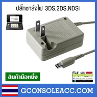 [3DS] Adapter ปลั๊กสายชาร์จ เครื่อง 2ds 3ds Ndsi new 3ds XL DSi สายชาร์จ ใช้ไฟไทยได้