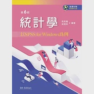 統計學：以SPSS For Windows為例(第六版)【附範例資料光碟】 作者：吳德邦,馬秀蘭
