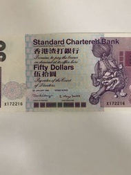 1999年 x字軌 渣打五十元