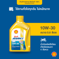 SHELL น้ำมันเครื่องรถมอเตอร์ไซค์ น้ำมันแร่ Advance AX5 10W-30 เกียร์ธรรมดา (0.8 ลิตร)