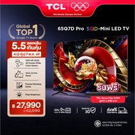 NEW 2026 TCL ทีวี 65 นิ้ว 4K SQD Mini QLED Google TV รุ่น 65Q7D PRO HVA 2.0 Pro Panel ระบบปฏิบัติการ