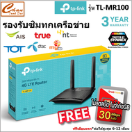 TP-Link TL-MR100 เราเตอร์ใส่ซิมปล่อย wifi (300Mbps Wireless N 4G LTE Router) รองรับ 4G ทุกเครือข่าย