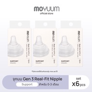 MOYUUM จุกนมซิลิโคน SUPPORT REAL-FIT (1เซต : 2 ชิ้น) รุ่น ซัพพอร์ต