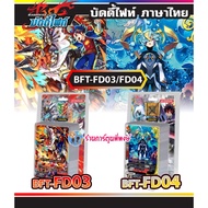 Buddyfight BFT-FD03 BFT-FD04 Fighter Deck Ready Card Set Racing Five-Horned Dragon King 17/8/65