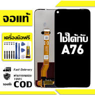 สําหรับ OPPO A76 พร้อมหน้าจอสัมผัสโทรศัพท์มือถืออะไหล่จอแสดงผล LCD หน้าจอสัมผัส OPPO A76 CPH2375 ฟรี