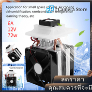 【I Camera Store】ระบบทำความเย็นเซมิคอนดักเตอร์ 12V 6A Thermoelectric Peltier Cooler