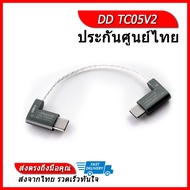 DD TC05 V2 สายแปลง TypeC เป็น TypeC ประกันศูนย์ไทย