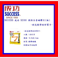 SUCCESS Successful S2181 Soft Phonetic Magnetic Film (Set)~A Good Helper for Early Childhood Teachin