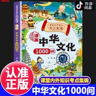 Comic Chinese Culture1000Ask Chinese Culture: Thousands of Questions Comic Book on Chinese Culture10