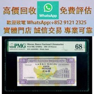 連鎖實體店 全港澳免費上門 : 1996 澳門大西洋銀行20，金幣 銀元 銀錠 古銅錢 舊版紙幣 伊麗沙白二世金幣 ，香港回歸金幣，英女皇金幣，十二生肖金幣，加拿大楓葉金幣，澳洲袋鼠金幣，建國三十週年