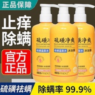 Sulfur Mite Removal Shower Gel Skin Itching Anti-Itching Cleansing Moisturizing Three-in-One Shower 