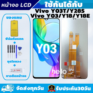 หน้าจอ Vivo Y03 Y03T Y18 Y18E Y28S LCD Vivo Y03 Y03T Y18 Y18E Y28S แถมฟิล์มกันแตก แถมชุดไขควงกับกาวต