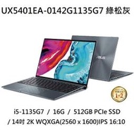 ~熊俗3C~ ASUS  華碩 UX5401EA-0142G1135G7 綠松灰 / 2K WQXG  (熊俗~有店面)