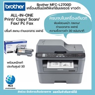 เครื่องพิมพ์มัลติฟังก์ชันเลเซอร์ ขาวดำ  Brother MFC-L2700D Print/ Copy/ Scan/ Fax/ Pc Fax หมึกแท้พร้