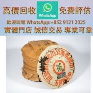 連鎖實體店 全港澳免費上門：金山樓 五十年代 乙級藍印 班章喬木古茶 勐海黎明茶廠 普洱生茶 茶餅 茶磚 沱茶 雲南大葉種喬木古樹茶 普洱茶葉 易武正山野生茶 特级品 雲南七子餅茶 大益七子餅茶 班章