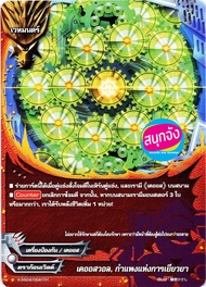 บัดดี้ไฟท์ X-SS04-2 เคออส แยกขายทุกใบ