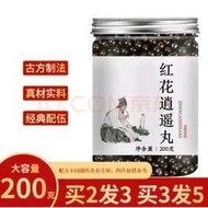 【正品防偽】紅花逍遙丸同仁品質純材料磨粉 古方配制200克/瓶裝
