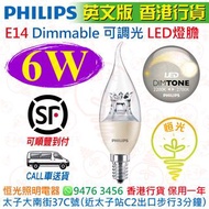 PHILIPS 飛利浦 DimTone E14 可調光 Dimmable 6W LED 燈膽 拉尾膽 拉尾泡 英文版 香港行貨 保用一年
