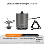 Fire-Maple | เตาแก๊สพกพาป้องกันลม