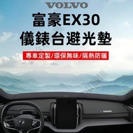 Volvo EX30 Sunscreen Pad 25-26 EX30 EX30 Suitable For Dashboard Light-Proof Heat Insulation Anti-Sli