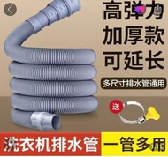 Suninlife 通用洗衣機排水管