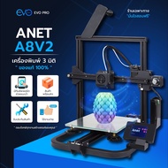 Anet3D รุ่น A8V2 | เครื่องพิมพ์ 3 มิติ | เครื่องพิมพ์ 3D | 3d printer | ประกอบสำเร็จรูป | ขนาดชิ้นงา