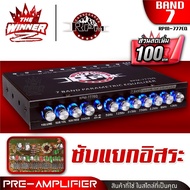 [1เครื่อง] 🎬มีคลิป🎬 ปรีแอมป์รถยนต์ ปรีแอมป์แยกซับ ปรีรถยนต์ ปรีแอมป์ 7 แบนด์ ปรีแอมป์รถยนต์ 7 แบนด์ 