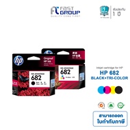 Original HP Ink HP 682 Black+Tri-color ใช้งานกับเครื่องปริ้นเตอร์อิงค์เจ็ท HP Deskjet IA 2337 2775