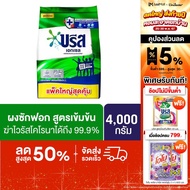 (แพ็คเกจใหม่ อาจมีการเปลี่ยนแปลงปริมาณ) บรีส เอกเซล ผงซักฟอก สูตรเข้มข้น สีเขียว ขจัดคราบหนัก 4000 ก